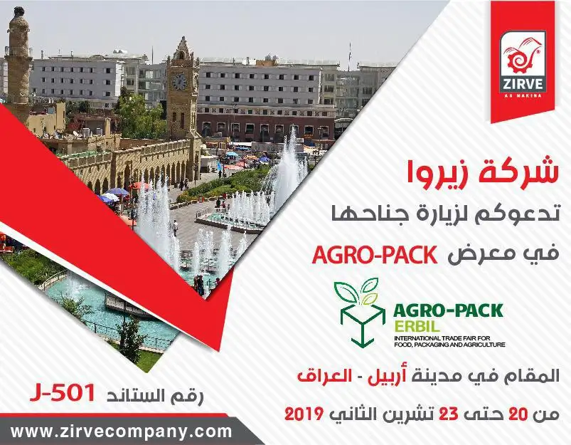 دعوة لحضور مشاركتنا في معرض Agro Packe– اربيل 2019