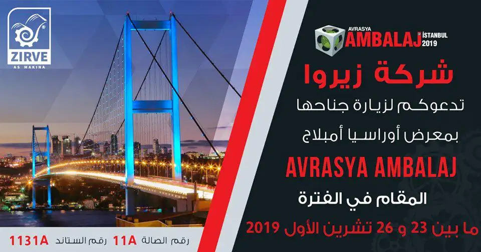 Приглашение посетить нас в Avrasya Ambalaj- Istanbul 2019